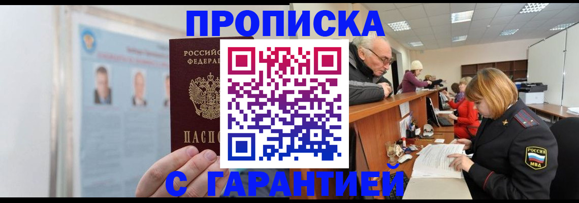 временная прописка в Слободской