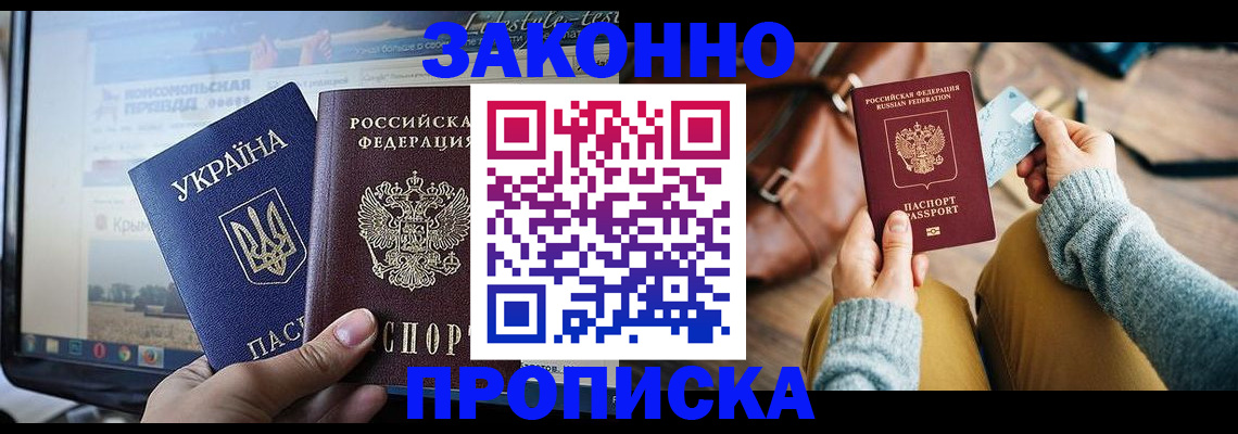прописка паспорт в Слободской