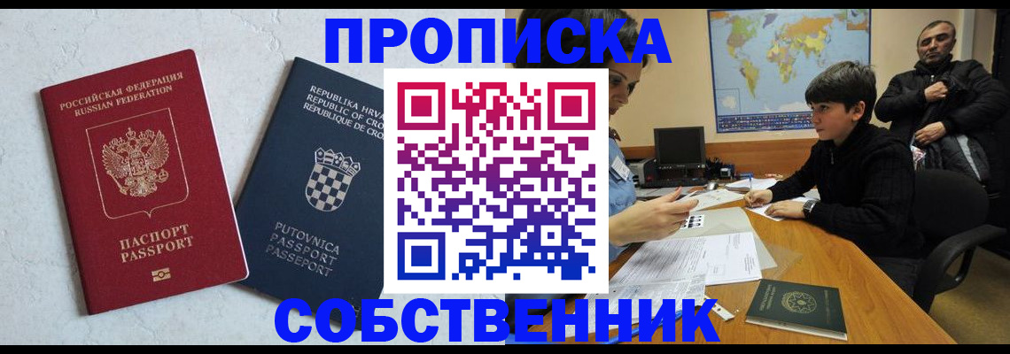 прописка ребенка в Слободской